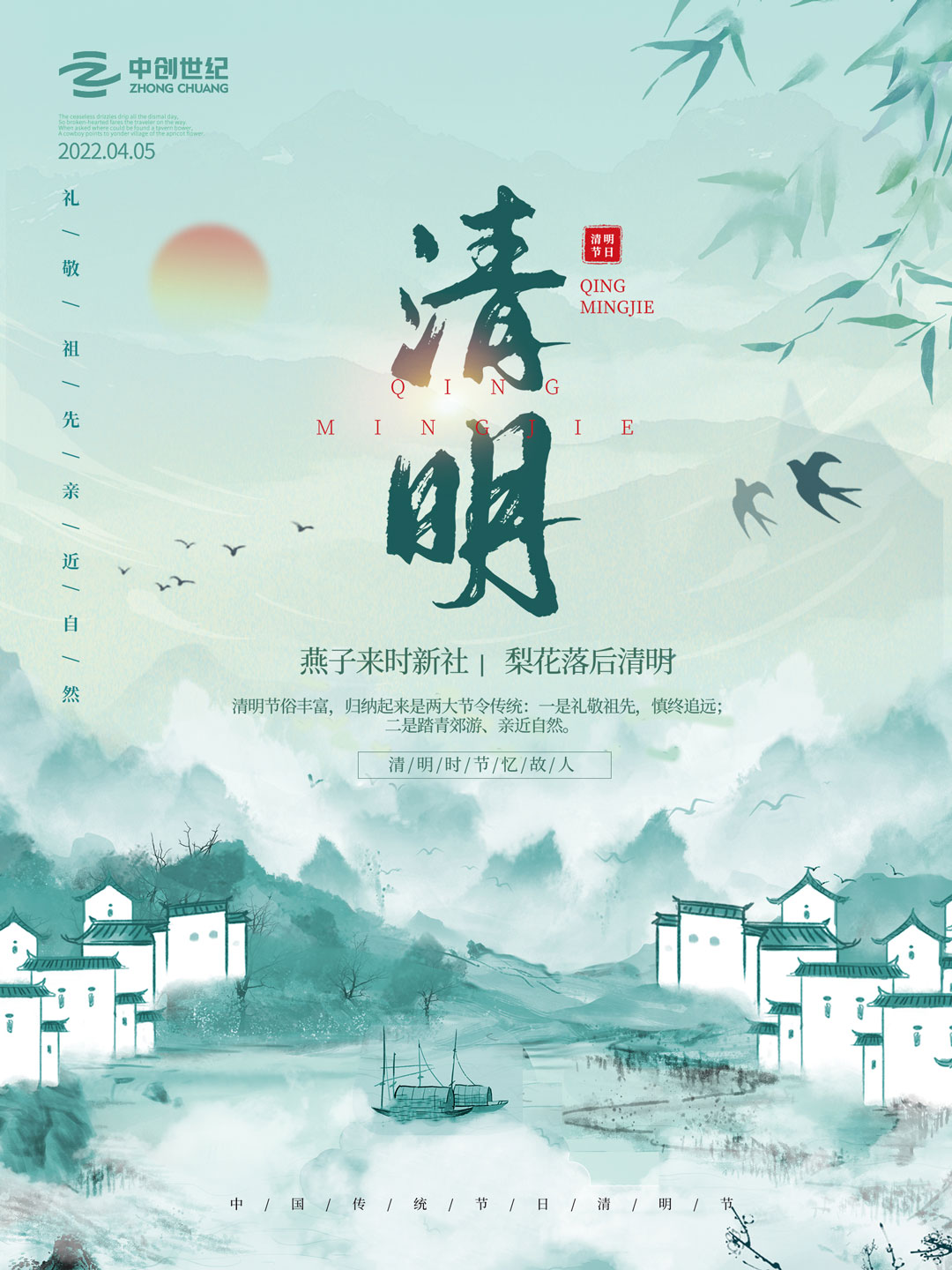 2022清明節(jié)海報(bào)-官網(wǎng).jpg 2022清明節(jié)海報(bào)-官網(wǎng).jpg