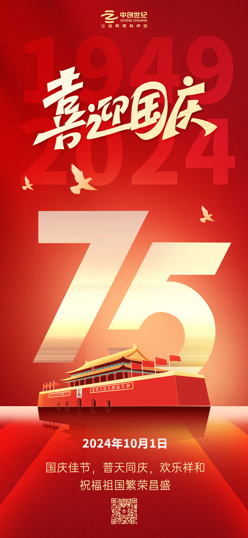 國慶節慶祝祖國華誕海報-官網.jpg 國慶節慶祝祖國華誕海報-官網.jpg